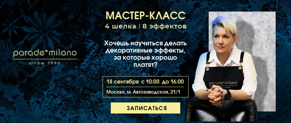 Мастер-класс “Шелковые композиции”