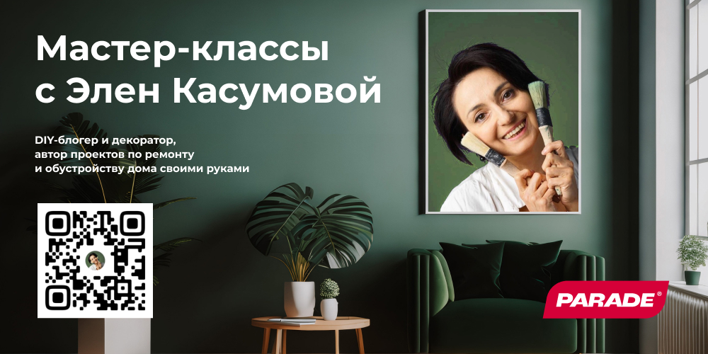 Мастер-классы с Элен Касумовой (DIY блогер и декоратор)